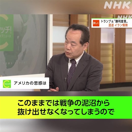 #キャッチ世界のトップニュース🟢4/2(木)放送🟢トランプ大統領の演説をどう聞いたか、出川展恒解説委員(中東担当)に聞きました詳しくはNHK ONEで👇https://t.co/jaYxSVMMxy