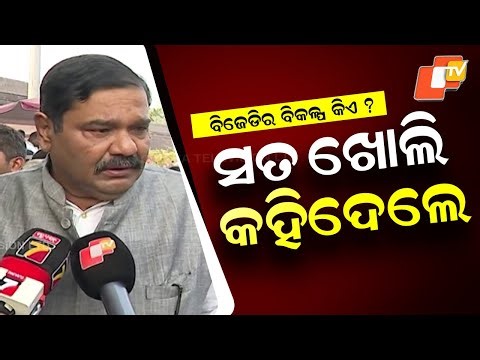 “BJD MP Debashish Samantaray Opens Up On Party’s Future and Need for Alternatives”