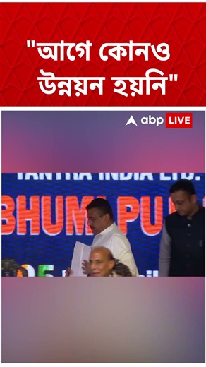 'আগে কোনও উন্নয়ন হয়নি', বললেন CM Suvendu Adhikari | #shorts #abpananda