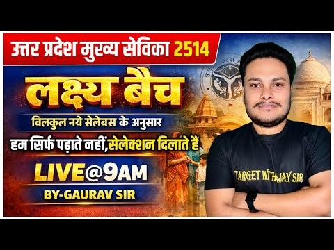 उत्तर प्रदेश मुख्य सेविका 2514 | लक्ष्य बैच | New Syllabus Based Preparation| By Gaurav Sir|Live@9AM
