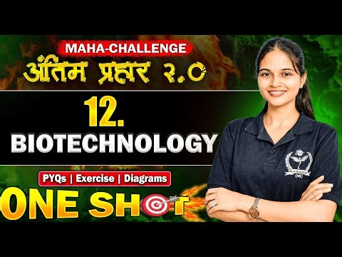 🔥Complete 12 Biotechnology ONE SHOT💪 अंतिम प्रहार Biology Class 12th #nieboards