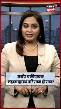 Rain Update | आंध्र प्रदेशात चक्रीवादळ धडकलं! महाराष्ट्रातील 'या' जिल्ह्यांना इशारा