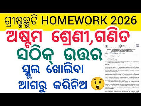 Class 8 Maths Summer Vacation Holiday Homework 2026 #bseodisha