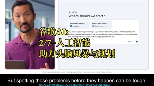 谷歌《谷歌AI：2/7-人工智能助力头脑风暴与规划|Google AI：AI for Brainstorming and Planning》中英字幕
