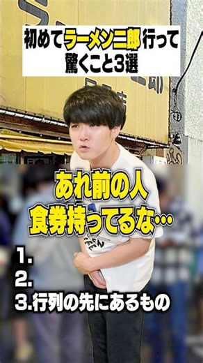 【二郎】初めてラーメン二郎行って驚くこと3選