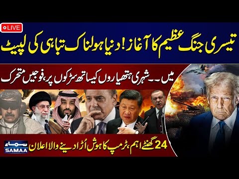 🔴 LIVE | World War 3? | US Attacks Venezuela |Reactions from China, Russia, Saudi, Turkey & Pakistan
