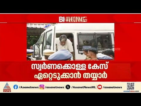സ്വർണകൊള്ള കേസ് ഏറ്റെടുക്കാൻ തയ്യാർ: നിലപാട് വ്യക്തമാക്കി സിബിഐ | Sabarimala Gold Plating Case