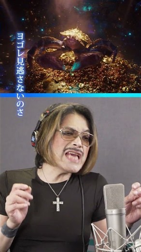 ♪「シャイニー」巨大カニ・タマトア役日本版声優 ROLLYさん ゴージャスな魅惑のアフレコ映像｜『モアナと伝説の海』大ヒット上映中
