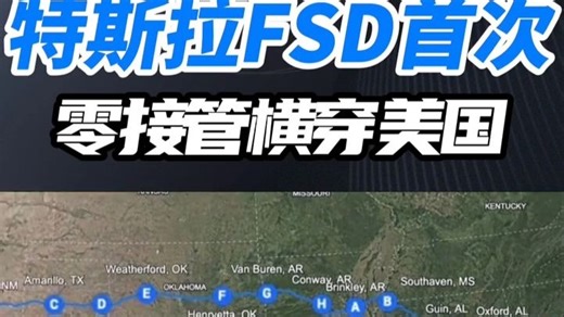 特斯拉自动驾驶2天4000公里首次零接管横穿美国！特斯拉FSD无人驾驶chatgpt要来