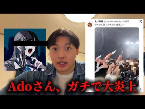 【大炎上】あのAdoさんが何故かK-popフェスで大炎上してるらしい【解説】