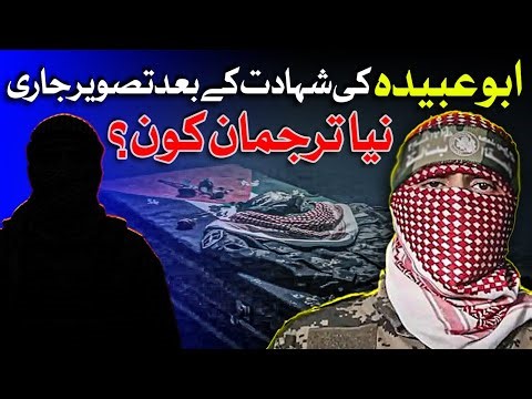 Hamas Unveils Face of Martyred Spokesperson Abu Obeida | Israel Gaza | Dawn News