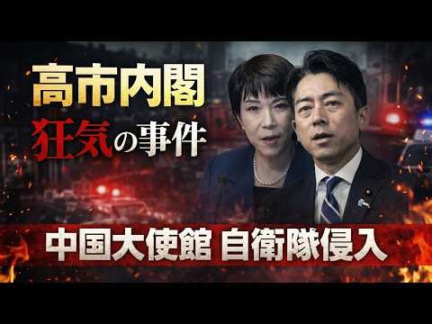 前代未聞！高市内閣で起きた中国大使館の自衛隊幹部侵入事件について解説。東京新聞記者・ジャーナリスト望月衣塑子さん。元朝日新聞・記者佐藤章さんと一月万冊