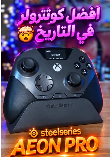 افضل كونترولر احترافي 🎮 SteelSeries AEON PRO 🔥 يد تحكم تشتغل على الاكس بوكس و ال بي سي قيمنق PC او الكمبيوتر او حتى على الموبايل ايفون و اندرويد 👀 ممتازه لألعاب الشوتر نفس كول اوف ديوتي مودرن وارفير 4 او كود بلاك اوبس 2 او ببجي موبايل او فري فاير او فورتنايت او حتى ألعاب القصة نفس قراند6 او GTA 6 او رزدنت ايفل او ريد ديد او الدن رنق او العاب ثانية نفس روبلكس ماب الكيبورد او فيفا اف سي او ماينكرافت 🔥
