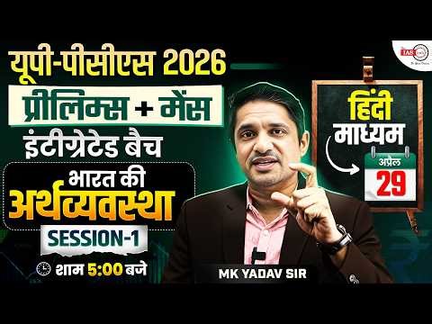 Hindi FREE Session 1 of General State of Economy UPPSC Hindi QEP Pre + Mains Batch 2026 #uppsc