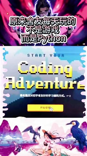 Python#游戏 #小游戏 #星露谷#编程#Python