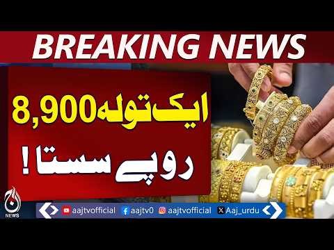 Gold Price Drops in Pakistan | Per Tola Down Rs 8,900 | Latest Gold Rates - Aaj Pakistan News