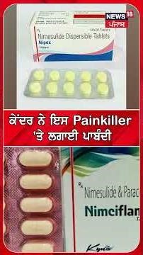 ਕੇਂਦਰ ਨੇ ਇਸ Painkiller 'ਤੇ ਲਗਾਈ ਪਾਬੰਦੀ #shorts |N18S