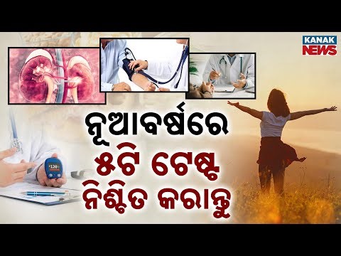 Special Report: Start 2026 Healthy: Important Medical Tests You Must Do At The Beginning Of The Year