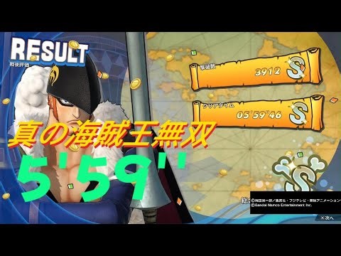 ONE PIECE 海賊無双4 ドレーク DLC 5分59秒 真の海賊王無双 One Piece: Pirate Warriors 4 S Rank 5:59 PS5
