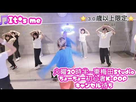 【大阪】初心者向けKPOPダンス｜Akcco先生の9/22レッスン動画（クラスの雰囲気）