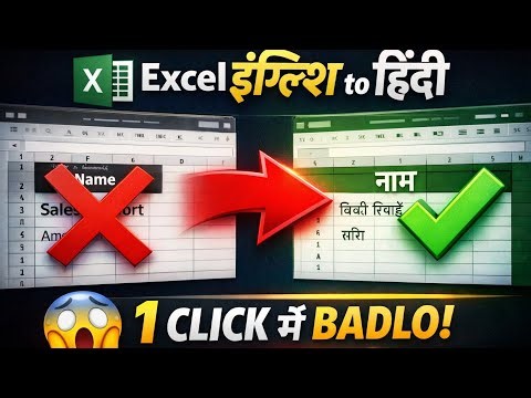 Excel Sheet English to Hindi कैसे करें? | Full Excel Translation TrickExcel Formula + Data Hindi में