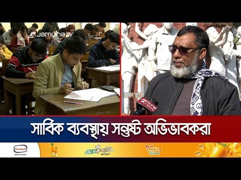 চবি ‘এ’ ইউনিটের ভর্তি পরীক্ষা সম্পন্ন; দ্রুত ফল প্রকাশের আশ্বাস | CU Admission | Jamuna TV