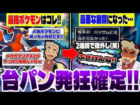 『メガガブリアスZ』がやっぱり最強だったので相性抜群の構築を使ったら最悪の展開になりましたｗｗ【ポケモンチャンピオンズ】