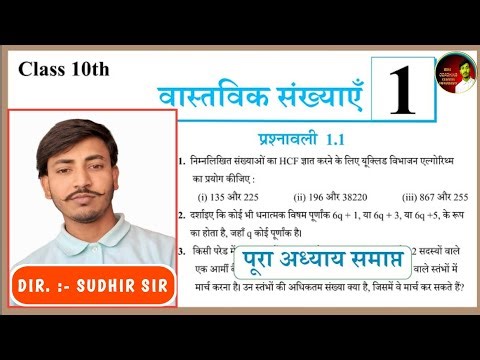 Class 10th Maths // BSEB // प्रश्नावली 1.1 // Real Number's // questions number 1,2,3,4,5 // Board..