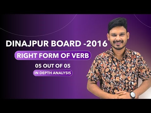 Right Form of verb: Dinajpur Board 2016 এর সহজ সমাধান।বোর্ড প্রশ্ন সল্ভ।। HSC Grammar।।Anamul Sir।