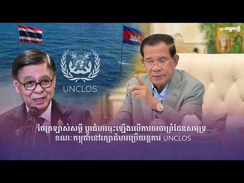 កម្មវិធី កម្ពុជាថ្មី Realtime ថ្ងៃទី១២ ខែឧសភា ឆ្នាំ២០២៦