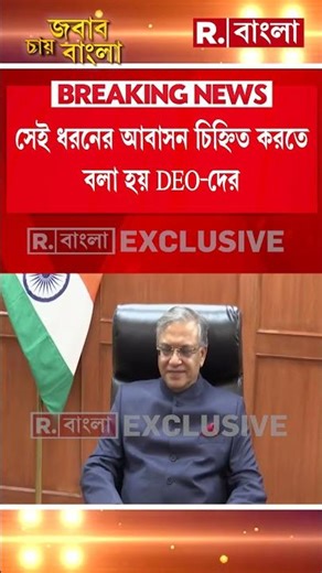 কমিশনের নজরে কলকাতা ও শহরতলির আবাসনগুলি। কলকাতা, দুই ২৪ পরগনা, হাওড়া, হুগলির আবাসন