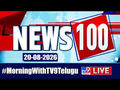 News 100 LIVE | Speed News | News Express | 20-08-2026 - TV9