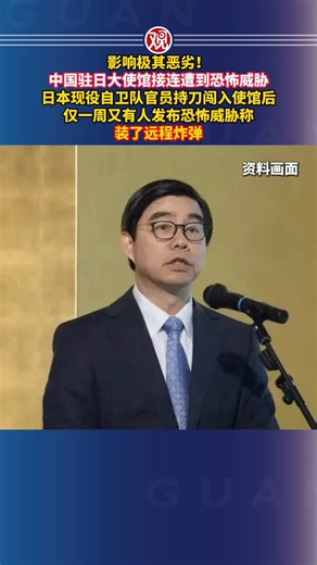 Extremely serious and outrageous! The Chinese Embassy in Japan has faced repeated terrorist threats. Just one week after an active Japan Self-Defense Force (JSDF) officer broke into the embassy with a knife, another threat emerged — claiming a remote-controlled bomb had been planted inside. Under the instigation of Japanese extreme right-wing forces, Japanese society is sliding toward a dangerous edge for the Chinese. On April 16, the Chinese Embassy in Japan held a press conference, where Charg