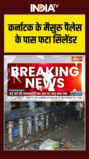 Mysore Palace Gate | Helium Cylinder Blast | Karnataka |कर्नाटक के मैसुरु पैलेस के पास फटा सिलेंडर