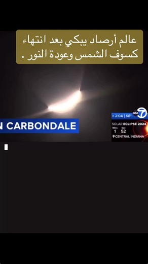 Rare Solar Eclipse 2024: Breathtaking Moments