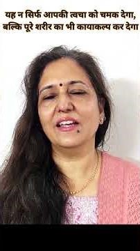 चेहरे के किसी भी स्किन प्रॉब्लम को ठीक कर देंगी ये इंटरनल और एक्सटर्नल रेमेडी #shorts #yogjourney