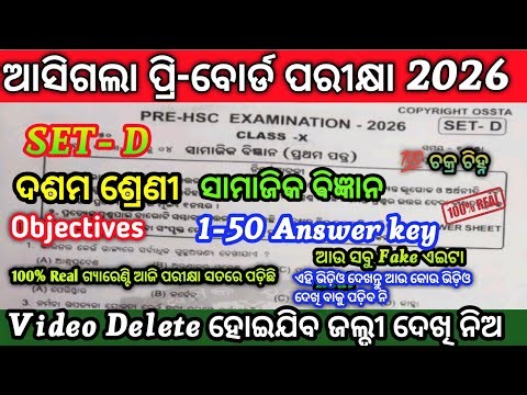 10th class Preboard ssc real question answer2026|class10 PreHSC socialscience SET-D Objectives paper