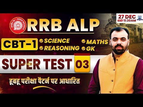 RRB ALP 2026 🔥 | Super Test 3 Solution | CBT-1 Paper Pattern Based | Railway ALP Exam