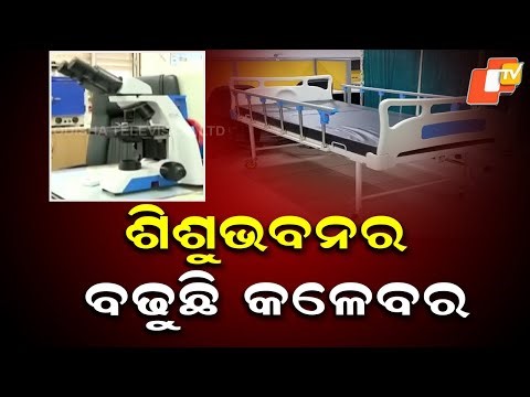 Cuttack Shishubhavan Expands Capacity, New Facilities Boost Paediatric Care