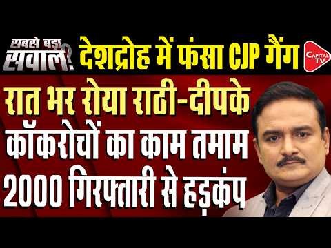 CJP’s Protest Turns into a Flop Show: Dipke Fails as Delhi Police Foils His Plans| Dr. Manish Kumar