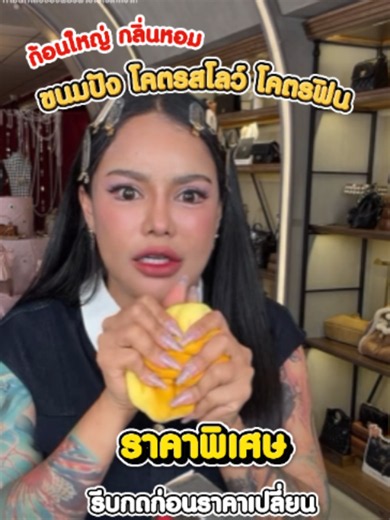 สกุชชี่ขนมปัง ชิโอะปัง #พิมรี่พายขายทุกอย่าง