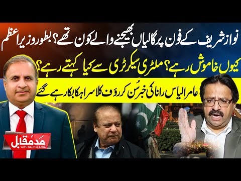 What Happened During Nawaz Sharif’s Premiership? Amir Ilyas Rana Reveals Details | Madd e Muqabil