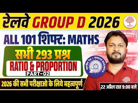 RRB GROUP D MATHS PREVIOUS YEAR PAPER | GROUP D MATHS CLASSES 2026 | GROUP D MATHS CLASSES