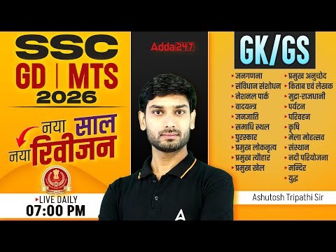 SSC GD GK GS 2026 | SSC GD Classes 2026 | SSC GD 2026 GK GS | SSC MTS GK GS 2026 By Ashutosh Sir