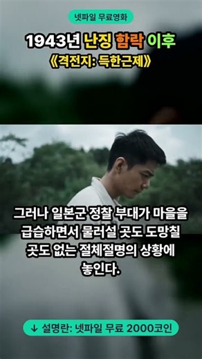 《격전지: 득한근제》(2025) 샤오잔 주의연 1943년 난징 함락 이후🎬 | 드라마영화 리뷰 #shorts #영화추천