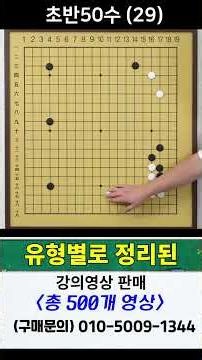 초반50수 (29) 붙일때 호구 정석