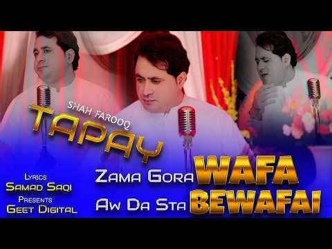 Shah Farooq New Songs 2026 | Zama Gora Wafa Aw Da Sta Bewafai (Official Video) Pashto New Songs 2026