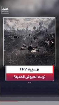 FPV Drones: Cheap but Destructive and Unstoppable by Modern Military Tech