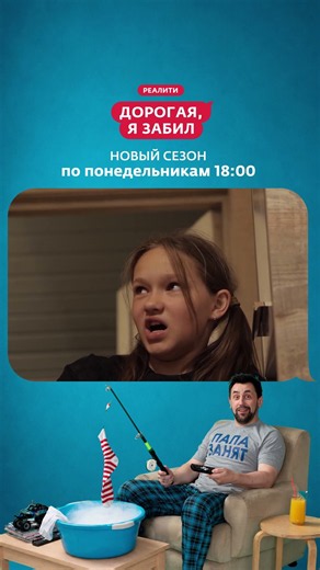 Дорогая, я забил | Смотри новый выпуск в эфире 21 сентября