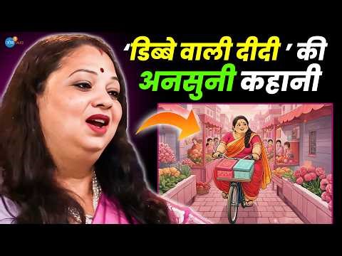 जिसे लोग ‘डिब्बे वाली’ कहते थे—आज वही मिसाल है | Sangeeta Pandey | Business Women | Josh Talks Hindi
